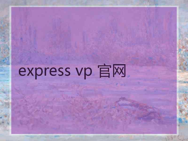 express vp 官网
