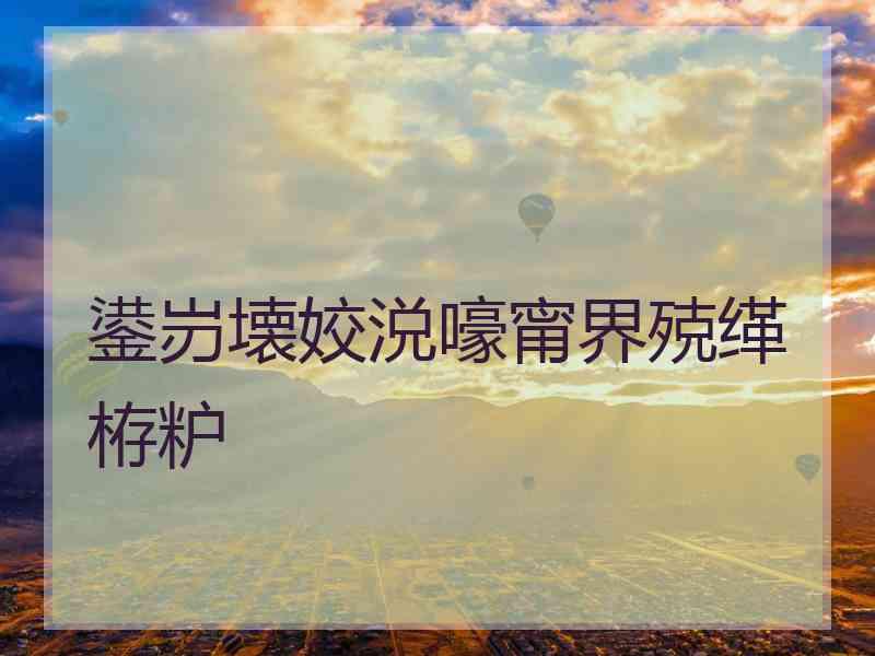 鍙岃壊姣涚嚎甯界殑缂栫粐